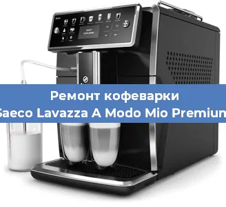 Чистка кофемашины Saeco Lavazza A Modo Mio Premium от кофейных масел в Москве